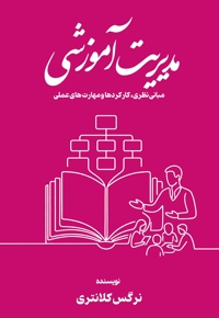 مدیریت آموزشی